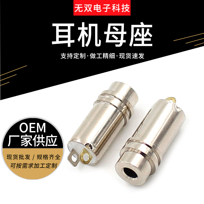 2.5立体耳机母座6.0 PJ253三极电脑手机音频母头镀金镍麦克风插座