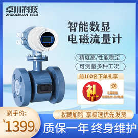 一体式工业污水流量计厂家 DN100/50/65液体管道式智能电磁流量计