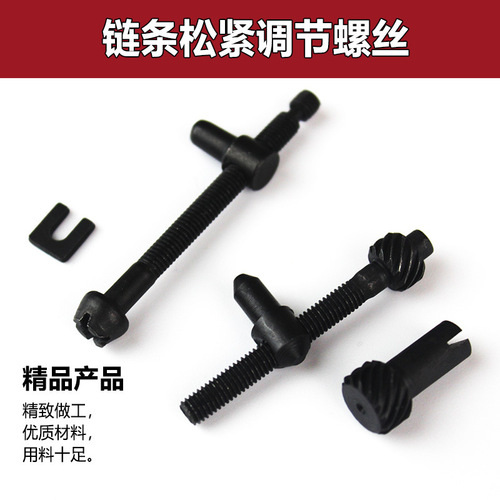 Chainsaw chain tensioning screw, electric saw, logging gasoline saw, guide plate tensioning screw, tensioner, chainsaw accessories
