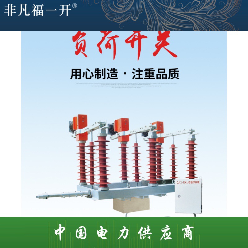 厂家现货供应FZW高压隔离真空负荷开关断路器FZW40.5高压隔离开关