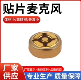 扬声器;传声器(咪头);讯响器