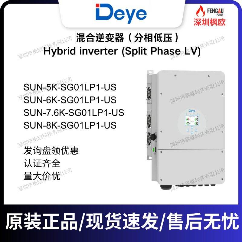 Deye8KW德业美版八千瓦分相低压混合逆变器SUN-8K-SG01LP1-US电源