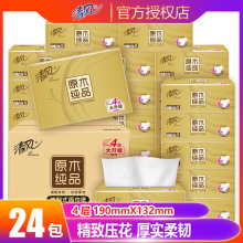 清风抽纸金装4层加厚24大包纸巾卫生纸面巾纸餐巾纸家用整箱实惠