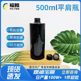 500ml平肩瓶燃油宝添加剂pet塑料瓶液体分装瓶汽车护理剂清洁剂瓶