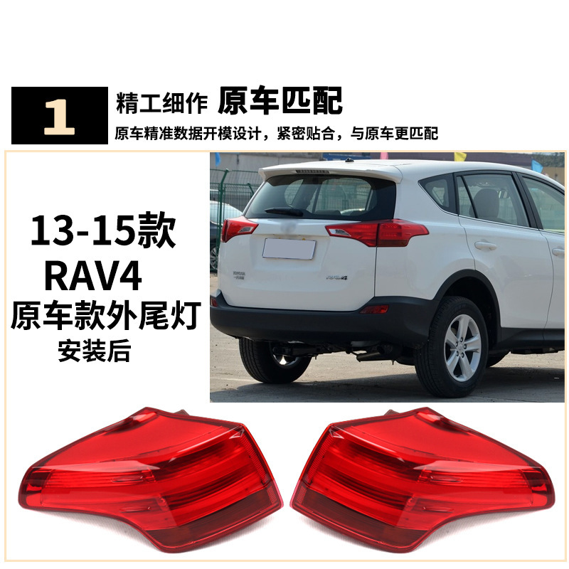 Aplicable a TOYOTA 13 14 15 RONFANG RAV4 luz trasera luz de freno luz de marcha atrás luz trasera cubierta