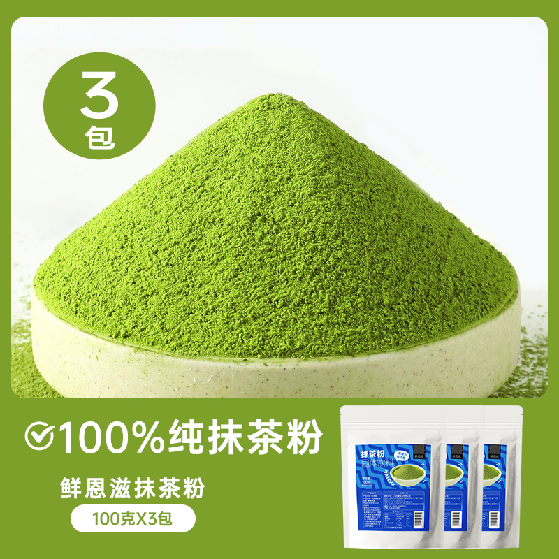 【천연 말차】말차분말 100g*3