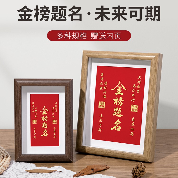 To be no. 1 wooden photo frame table calligraphy and painting ornaments gift student desktop 68 inch A4 calligraphy future like brocade frame