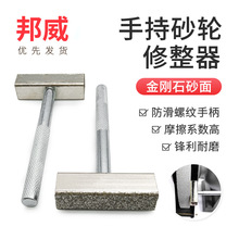 手持万能金刚石砂轮修整器金刚笔修正刀砂轮整形工具手提式批发