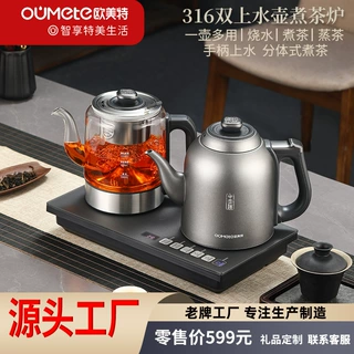 欧美特自动上水壶泡茶煮茶壶双炉底部恒温保温嵌入式大容量热水壶