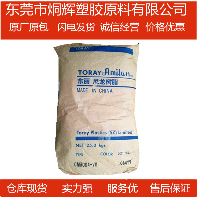 优价供应PA66 深圳CM3004 VO 注塑级阻燃V0原料