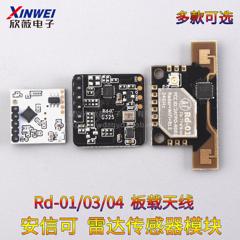 雷达传感器模块24G人体微动感应检测模组Rd-01/03/04板载天线