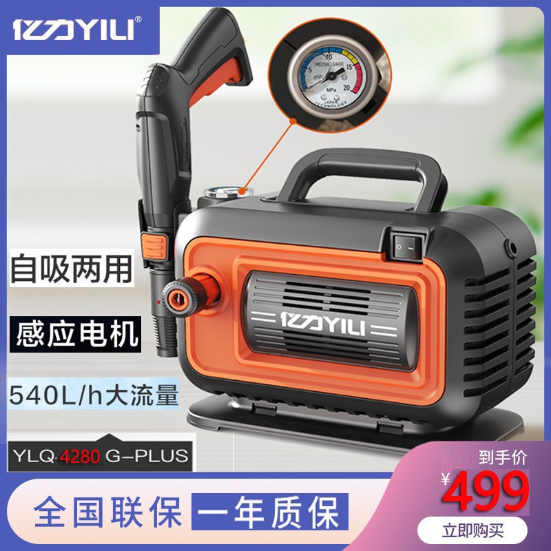 亿力新款4280高压清洗机洗车机家用便携大功率洗车泵自吸两用带表