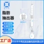 全套抽出球形脂肪提取器