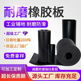 绝缘胶板;其他橡胶板;防滑胶板