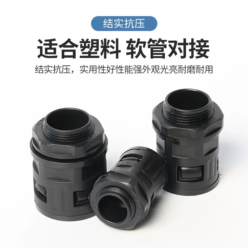 塑料波纹管直插接头PP电线螺纹保护穿线软管快速浪管接头