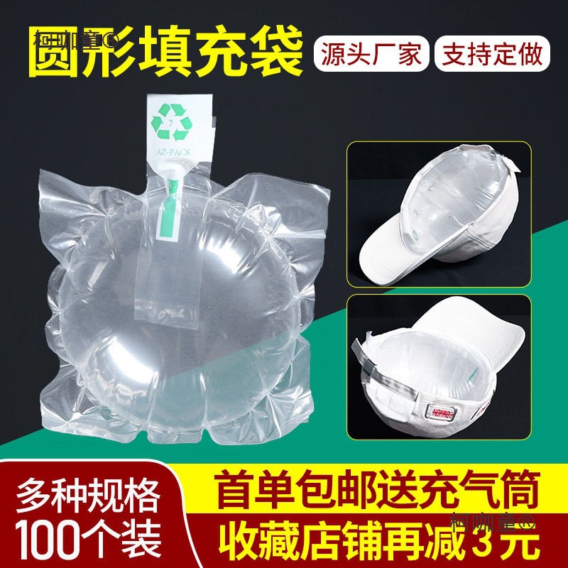 帽子塑料内撑商场气柱帽子充气袋撑托定型变形塑料圆形托架麦太保
