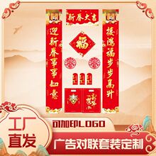 2026马年春节广告对联定制加印烫金福字新春对联大礼包印广告logo
