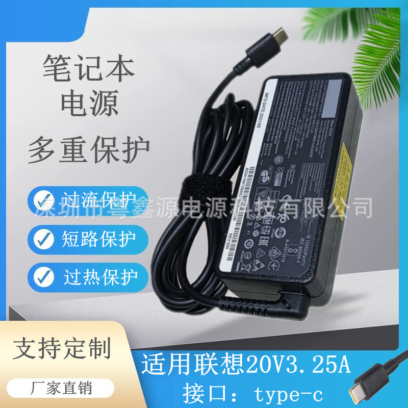适用于联想笔记本电脑65W Type-C电源适配器20V3.25A 便携式