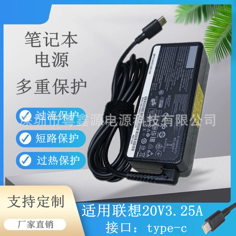 Suitable for Lenovo Laptop 65W T-C Power Adapter 20V3.25Atype-C Head T490T480