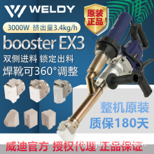 原装EX3威迪瑞士WELDY挤出塑料焊枪整机焊机挤压大焊枪EX2PP/PE