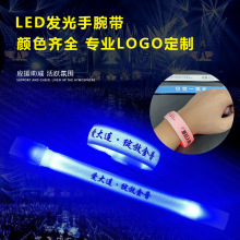 LED发光手腕带演唱会助威道具来图设计活动LOGO多款织带发光手环