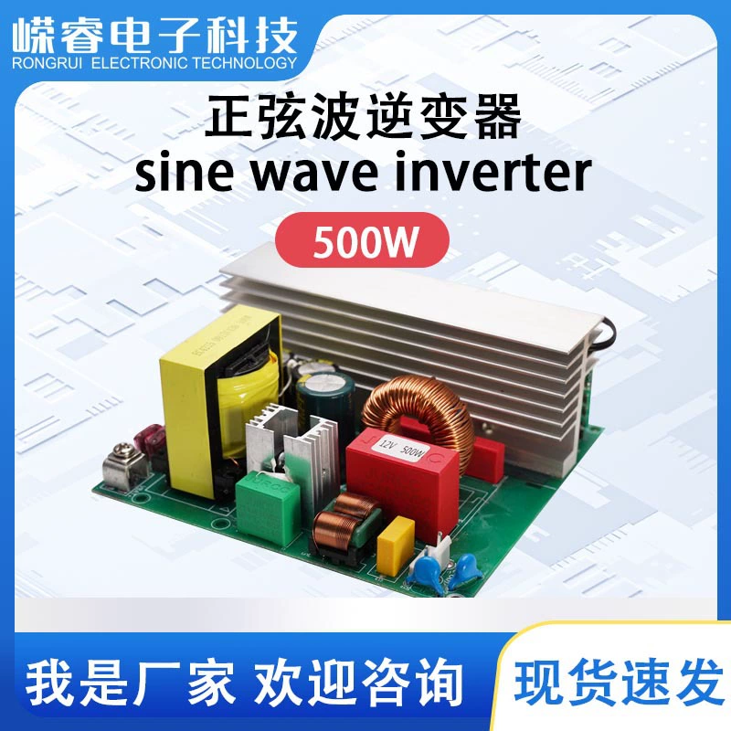 Синусоидальный инвертор 500W