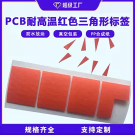 不干胶标签;工业产品胶带;塑料塑胶标签