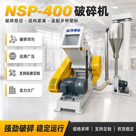 破碎机;其他粉碎设备;塑机辅机
