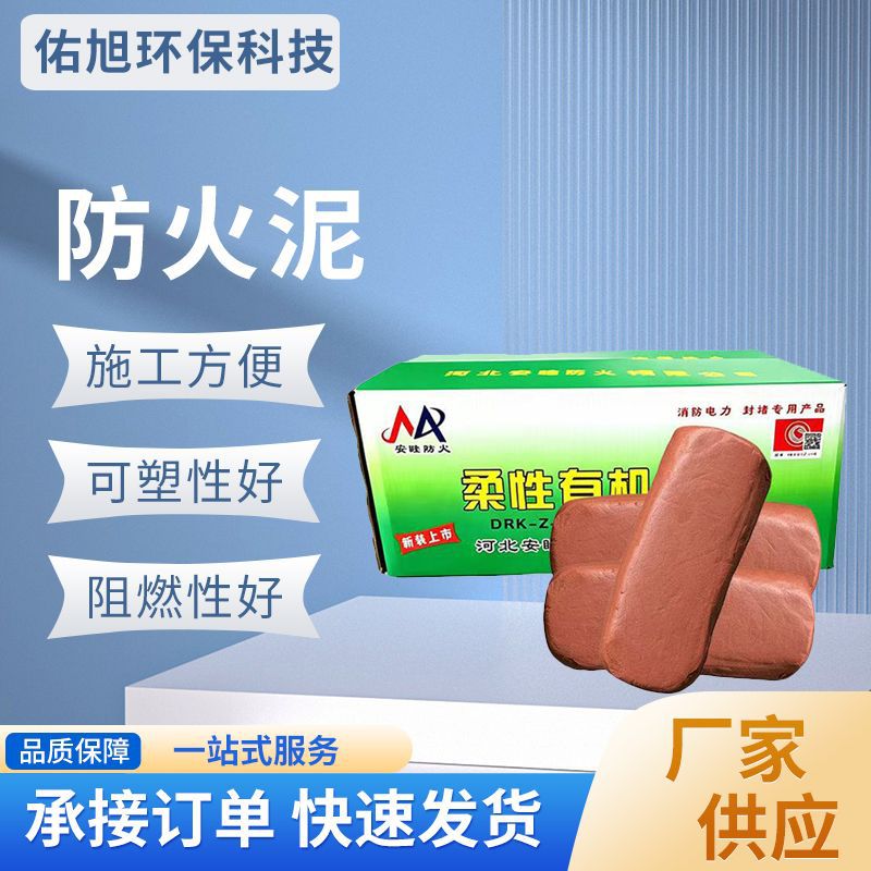 定制柔性防火泥有机堵料电缆孔洞绝缘胶泥 桥架电缆沟封堵防火泥
