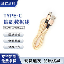 尼龙编织线Type-C快充线柔韧抗拉防弯折适配苹果17手机通用充电线