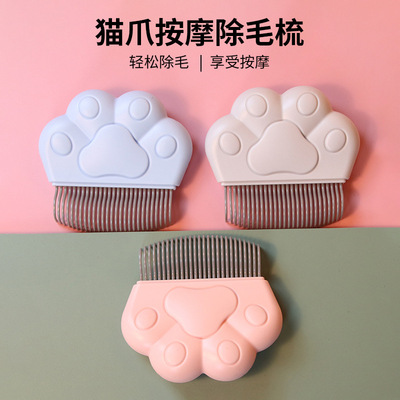 宠物梳子跨境爆款猫爪按摩开结猫梳子清洁美容祛浮毛不伤肤猫梳|ms