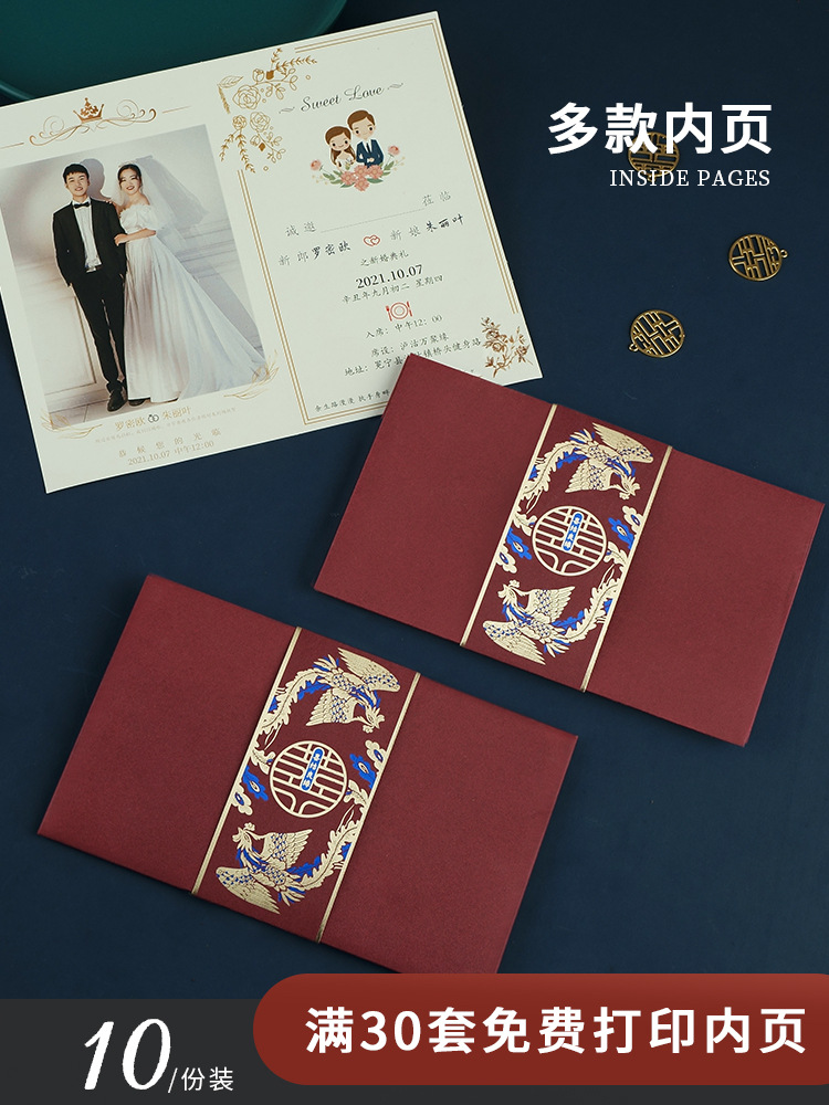 結婚請柬喜帖婚禮邀請函2022中國風小衆請帖可打印照片