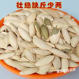 鼎豪椒盐长粒美人甲南瓜籽中粒美指甲原味南瓜子颗粒饱满休闲零食