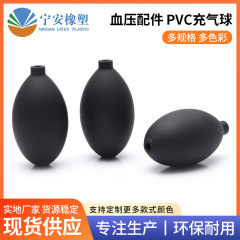 PVC加圧ボールプラスチック押圧血圧計部品充填風船ラテックスPVC空気充填エアバッグゴムボール
