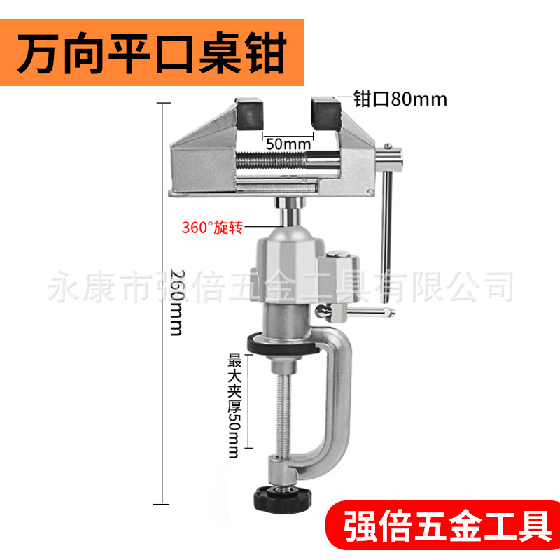 量大从优 360度旋转小型台虎钳 万向旋转型 小台钳 铝合金桌虎钳