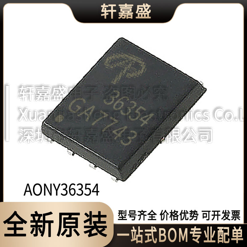 AONY36354 封装DFN5x6-8L N沟道场效应MOS管 丝印36354 全新AOS