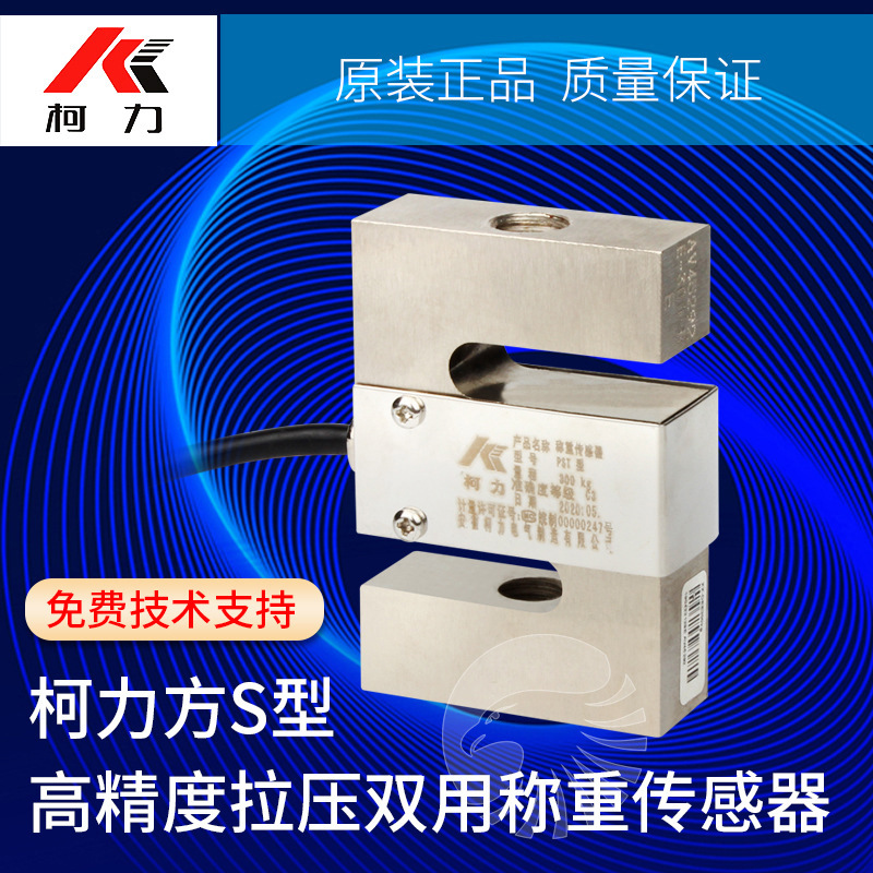 柯力PST-DEE/S型称重传感器，拉压力测试，吊装称重