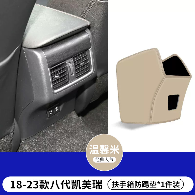 Chair back anti-kick pad | Toyota Protection Interior Accessories - 18-23-camry-8th-gen-beige-armrest-anti-kick-pad-1pc
