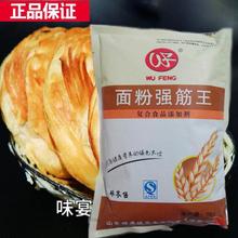 五丰面粉强筋王 强面筋 增筋剂 面条饺子皮馒头花卷面制品改良剂