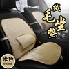 new pattern automobile Seat cushion winter keep warm comfortable fashion Seat cushion Three backrest cushion Plush Seat cover