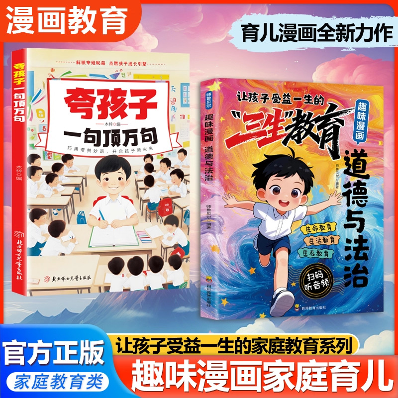 [set of 2 books] three lives education + the power of positive feedback: a few kind words go a long way