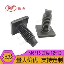 方头螺丝M6*15军绿色四方螺丝轨道滑块螺栓T型螺丝四方固定螺柱T