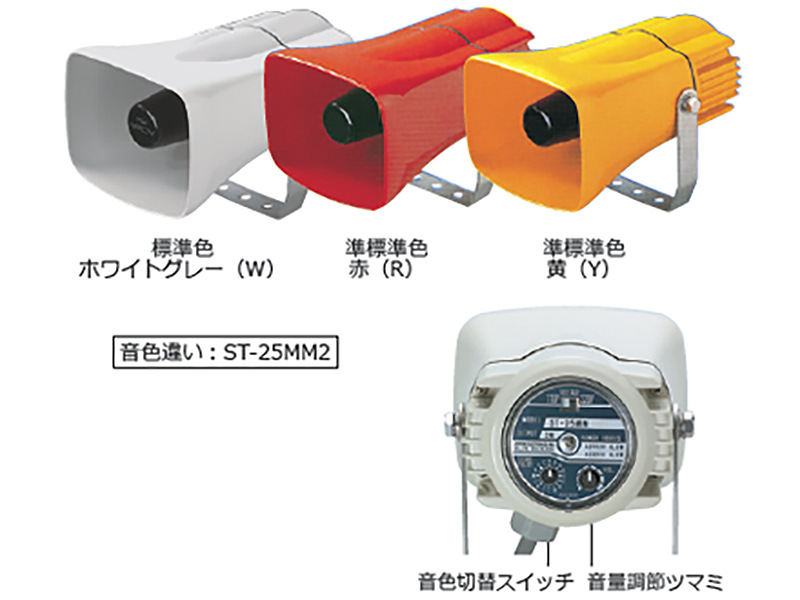 日本ARROW喇叭 ST-25MM-DCW  订货6-8周