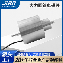 圆管式电磁铁螺线管推拉式电磁铁电磁铁体积小重量轻厂家直发