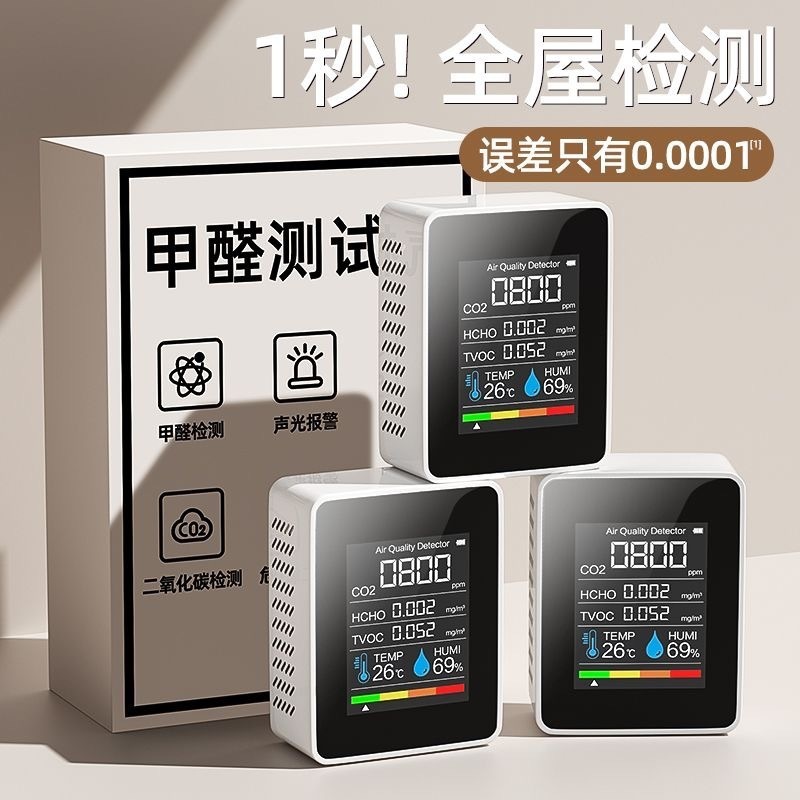 智能精准甲醛检测仪专业高精度家用快速室内多功能空气检测|undefined