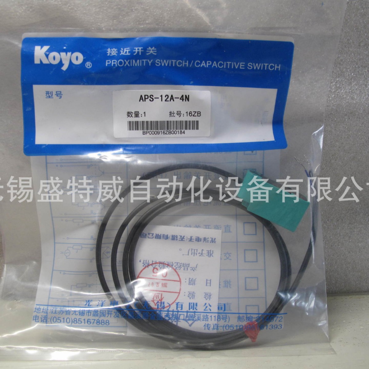原装现货 APS-12A-4N  KOYO光洋接近开关 矩形  扁平型接近开关