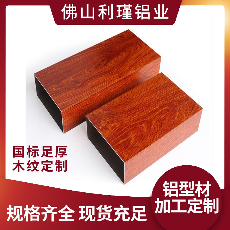 木纹转印铝合金方管型材四方空心铝方管立柱隔断矩形铝管