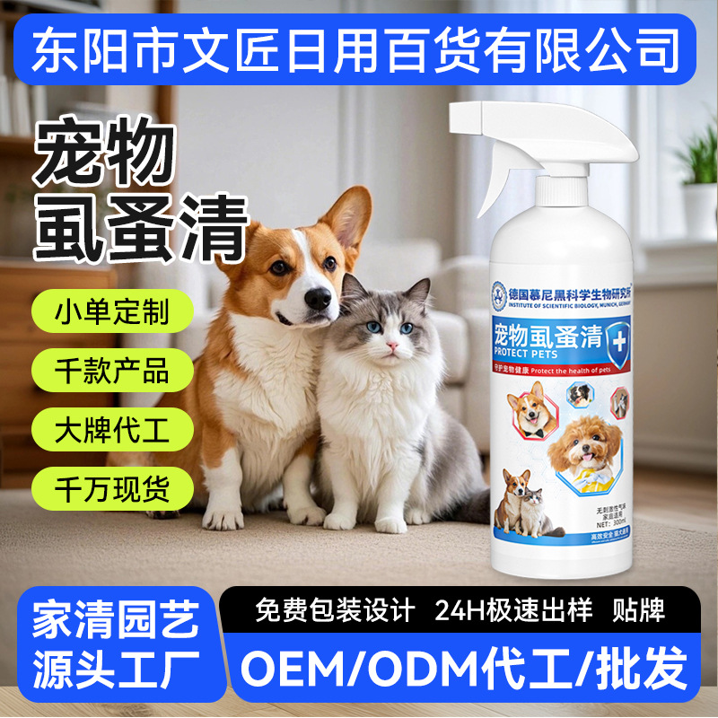 德国柏林制药宠物虱蚤清狗狗猫咪体外强效驱虫除跳蚤虱子除臭喷雾