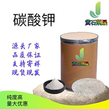 【样品】碳酸钾584-08-7分装/价格请咨询 量大优惠