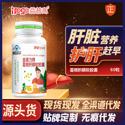葛根枳椇胶囊60粒保护肝片超划算酒局养肝护肝片保健品批发代发|ru